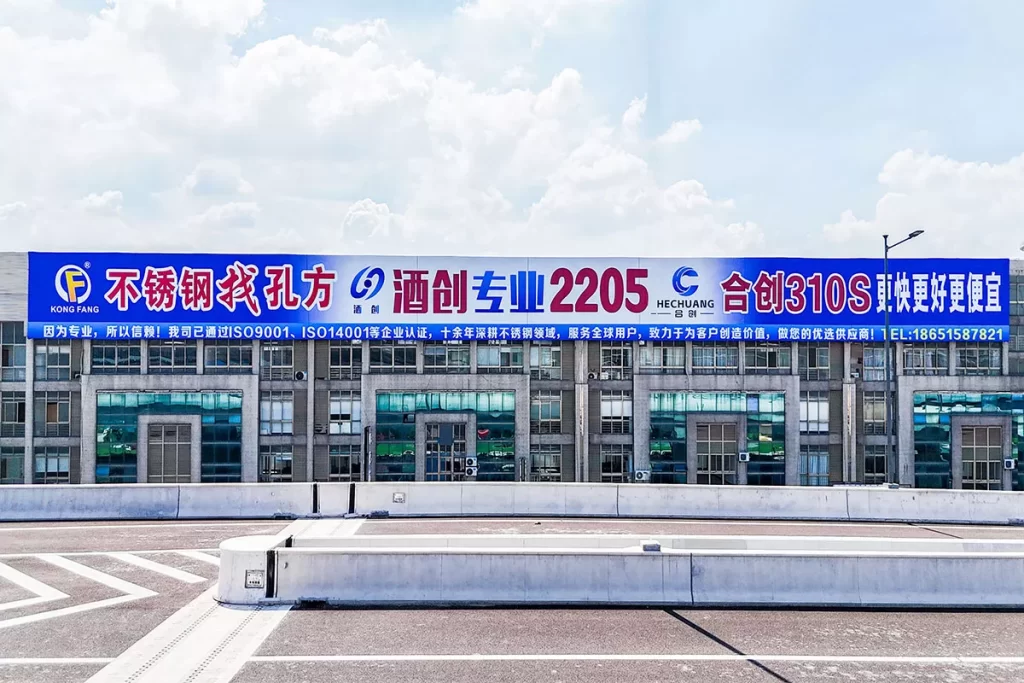 酒创不锈钢公司大楼