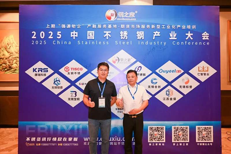 杨汉良和王瑞君合影-2025中国不锈钢产业大会