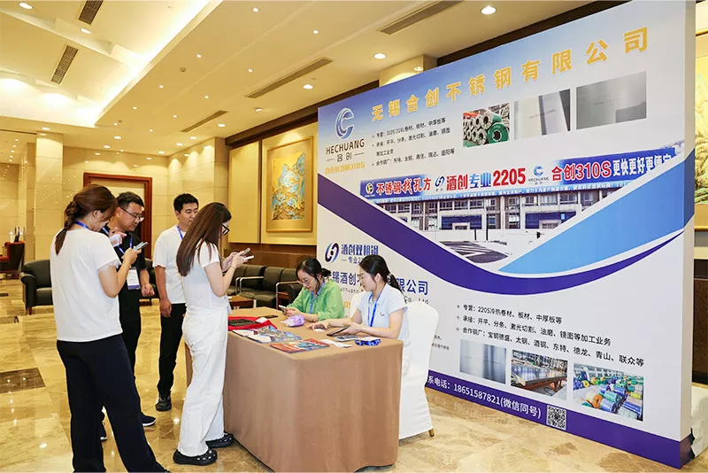 酒创不锈钢|合创不锈钢参加2025中国不锈钢产业大会
