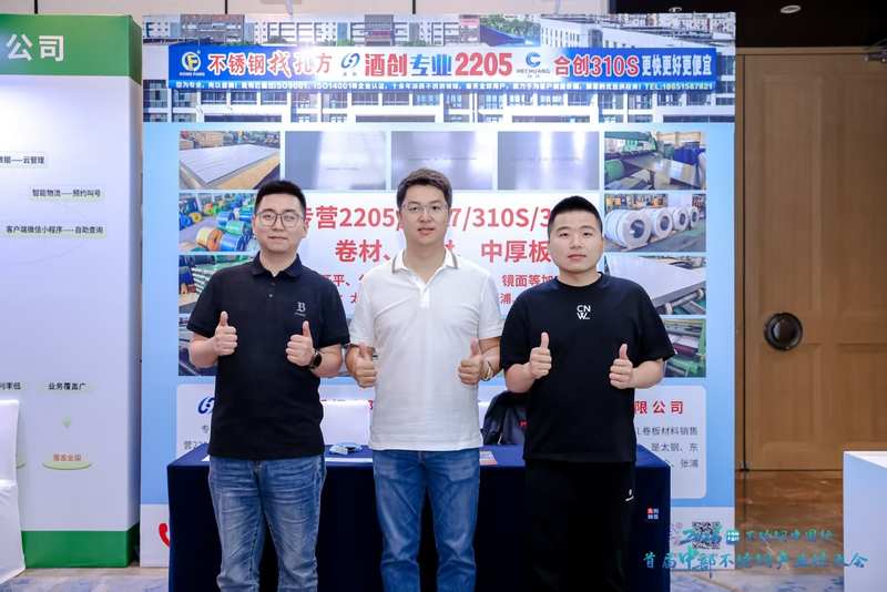 王瑞君与团队合影-2026不锈钢中国行首届中部不锈钢产业链大会