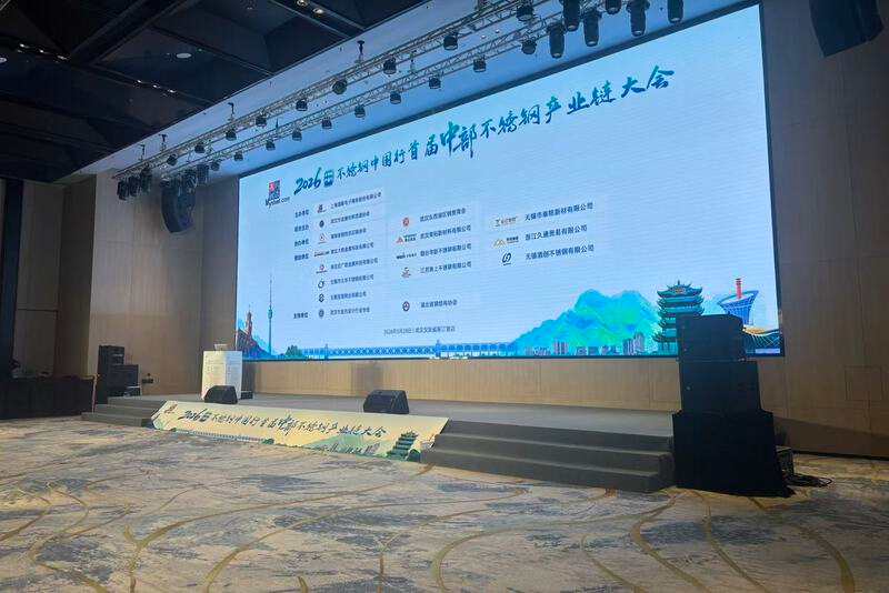 2026不锈钢中国行·首届中部不锈钢产业链大会现场