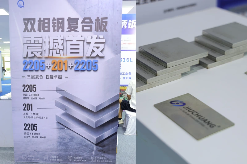 酒创展示的2205加201加2205三层双相钢复合板展板与实物样品