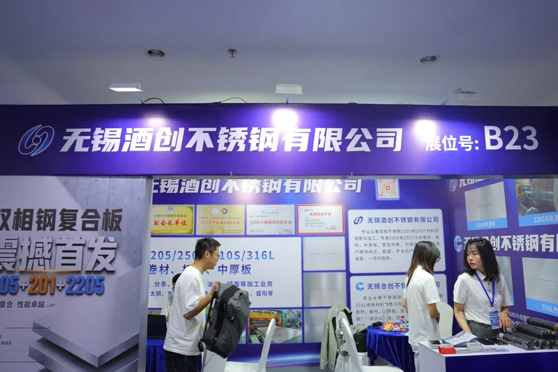 酒创双相钢在第三届中国周村不锈钢展览会B23独立展位