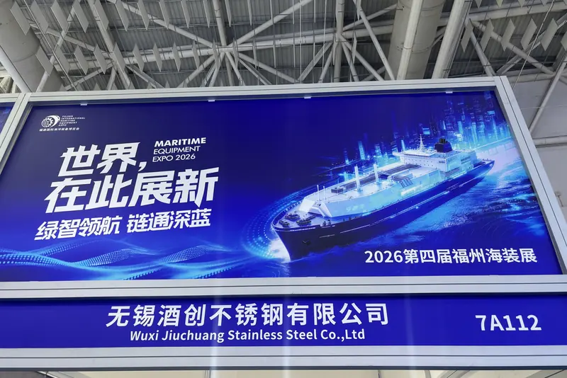 2026第四届福建国际海洋装备博览会现场标识与酒创7A112展位