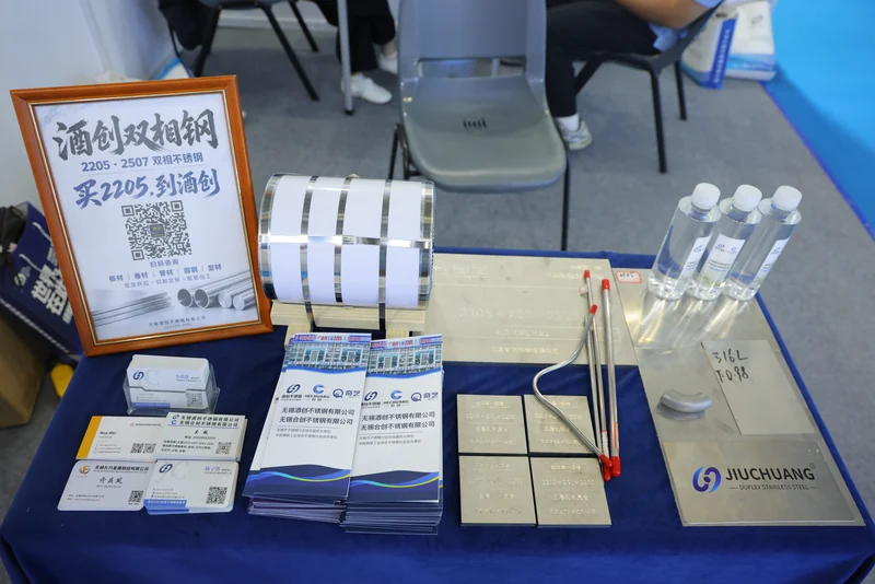 酒创展位展示的2205双相钢板卷及加工样品